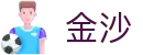 澳门金沙娱乐城(Sands Casino) - 尽享顶级线上娱乐与豪华体验